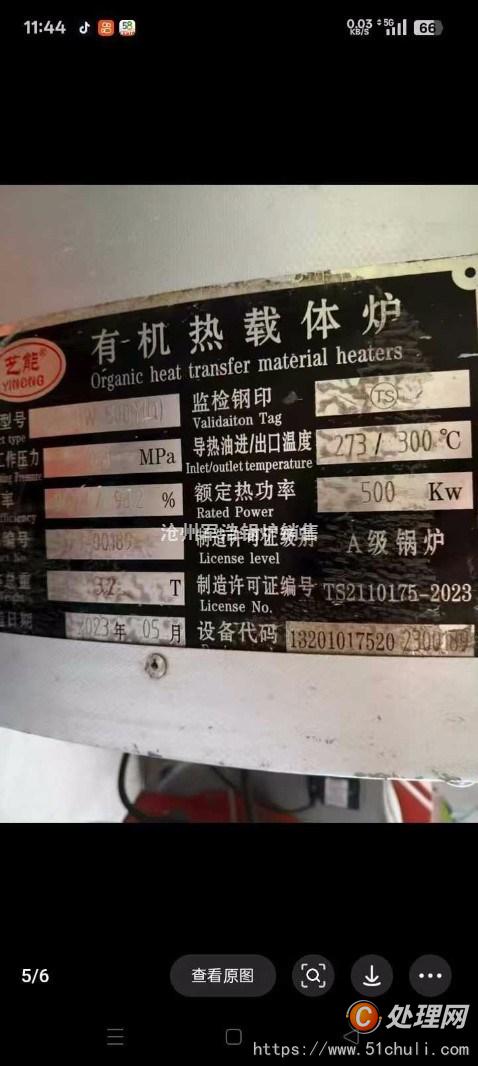 二手導(dǎo)熱油鍋爐