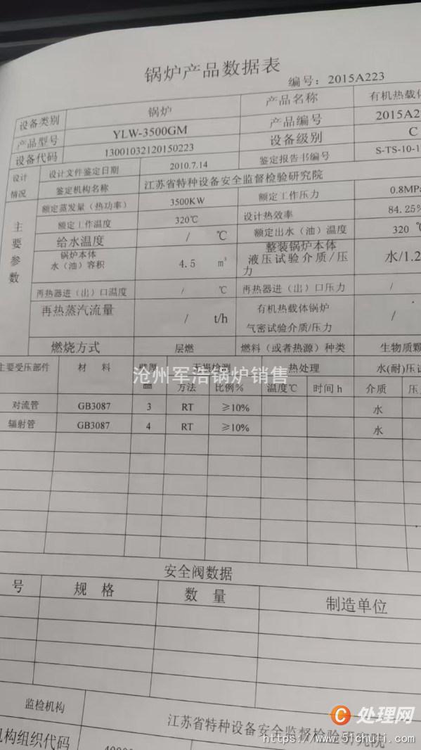 二手導(dǎo)熱油鍋爐
