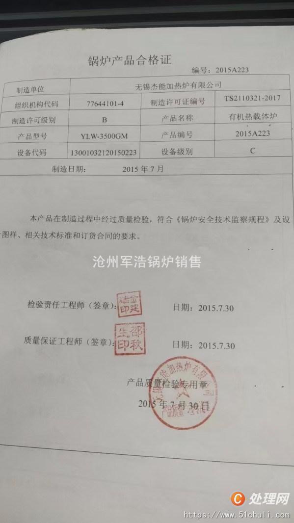 二手導(dǎo)熱油鍋爐