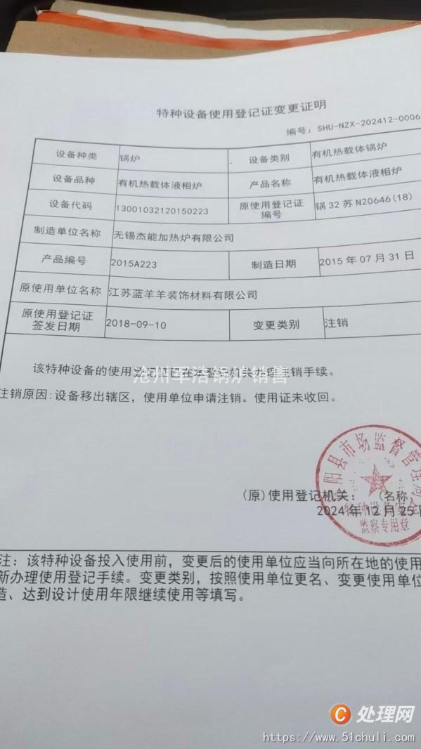 二手導(dǎo)熱油鍋爐