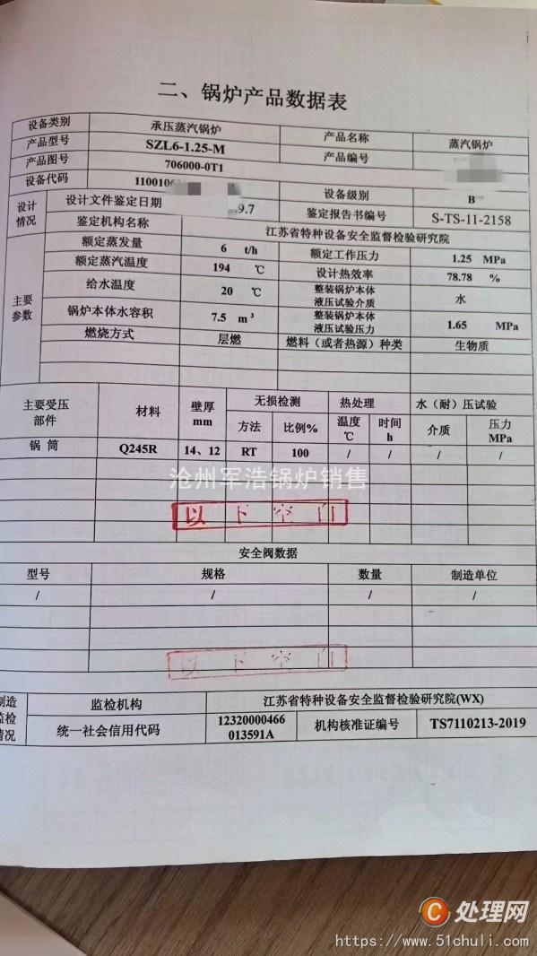 二手生物質(zhì)鍋爐