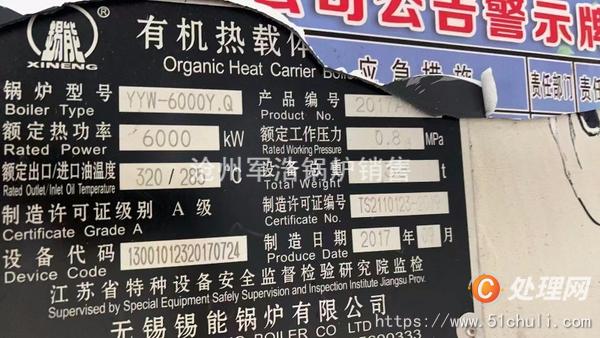 二手導(dǎo)熱油鍋爐