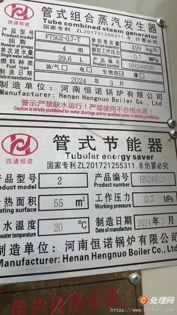 二手蒸汽發(fā)生器