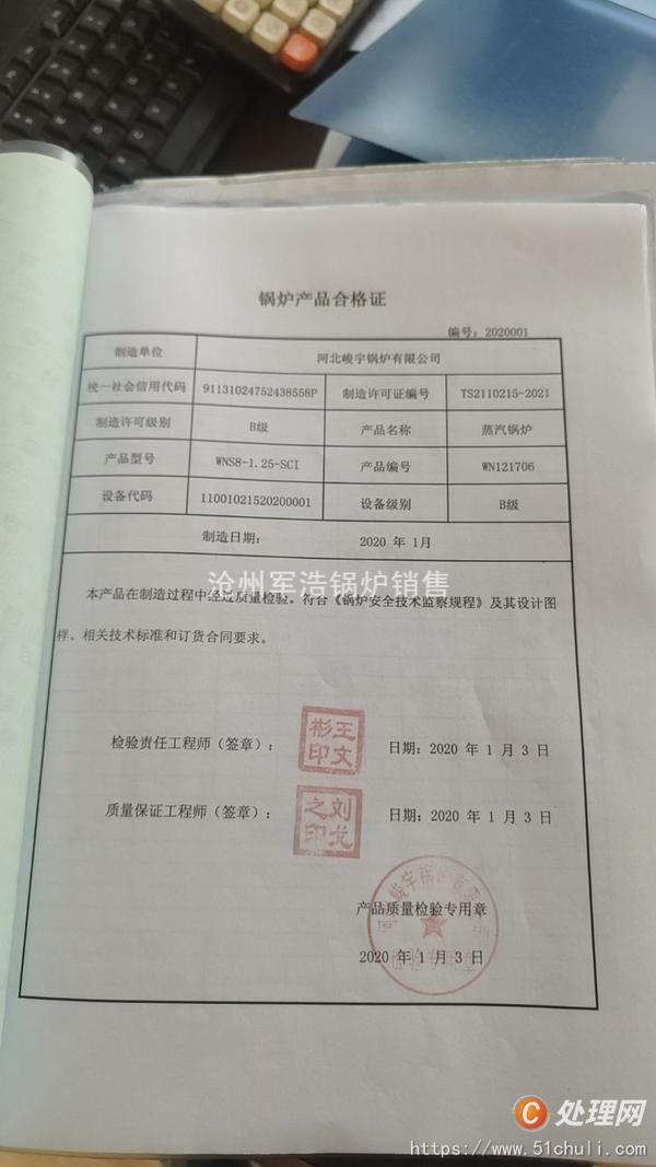 二手蒸汽鍋爐
