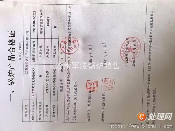 二手燃油鍋爐