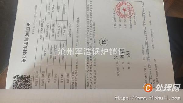 二手導(dǎo)熱油鍋爐