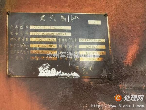 二手蒸汽鍋爐
