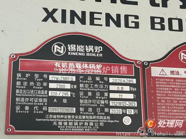 二手導(dǎo)熱油鍋爐