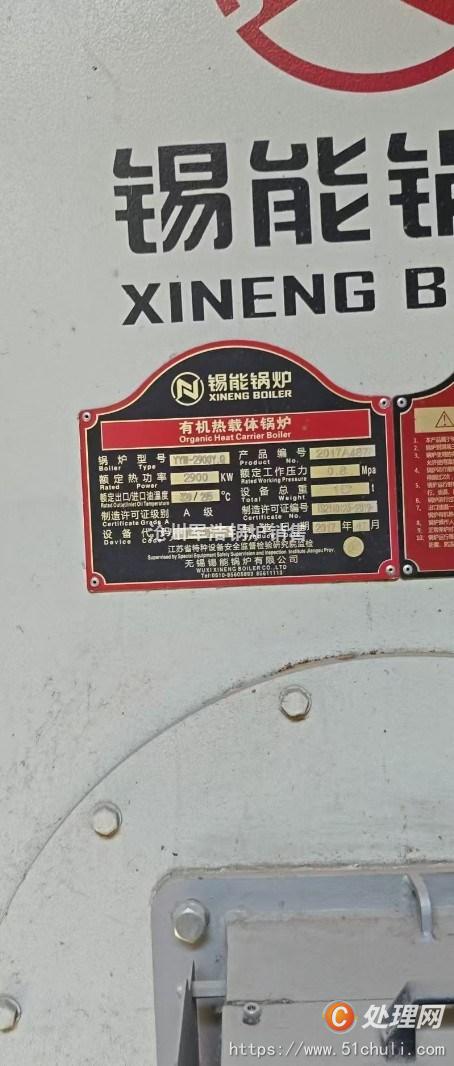 二手導熱油鍋爐