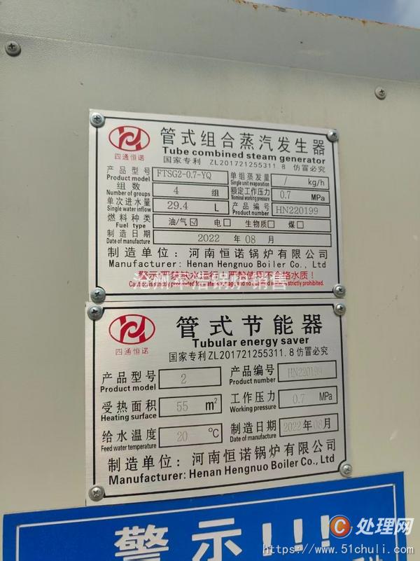 二手蒸汽發(fā)生器