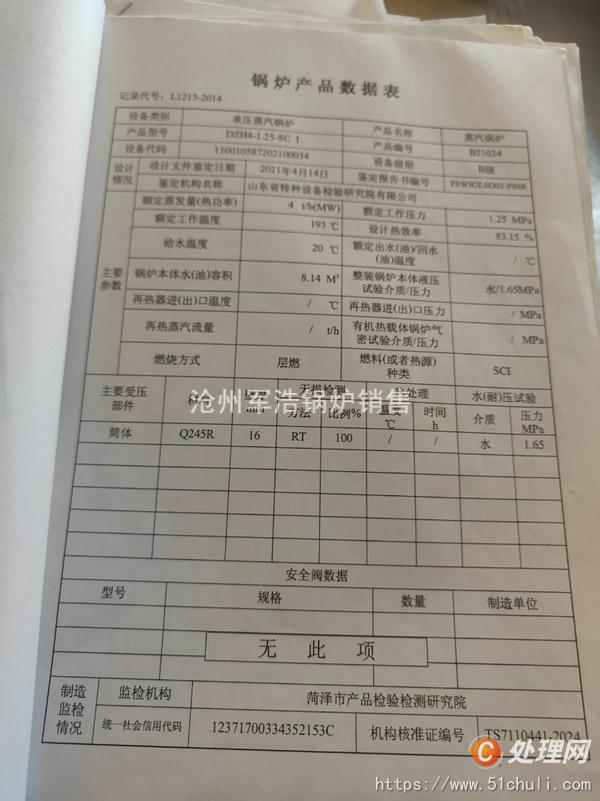 二手生物質(zhì)鍋爐