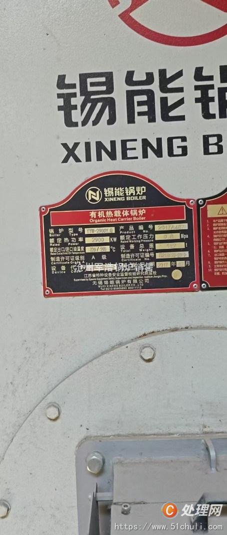 二手導(dǎo)熱油鍋爐