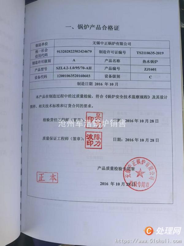 二手熱水鍋爐