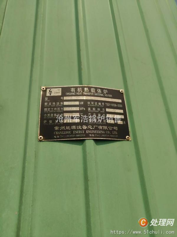 二手導(dǎo)熱油鍋爐