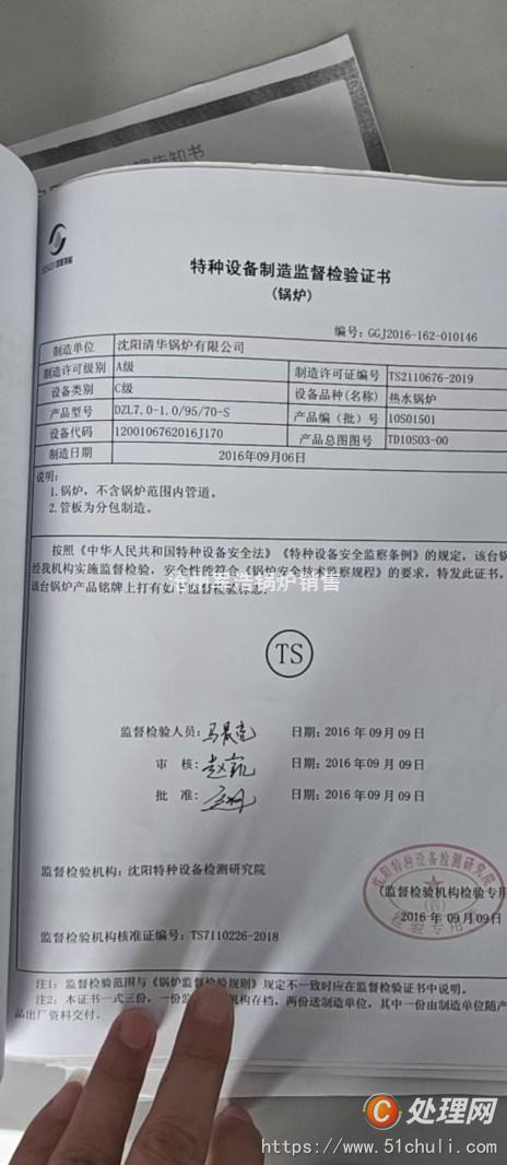 二手熱水鍋爐