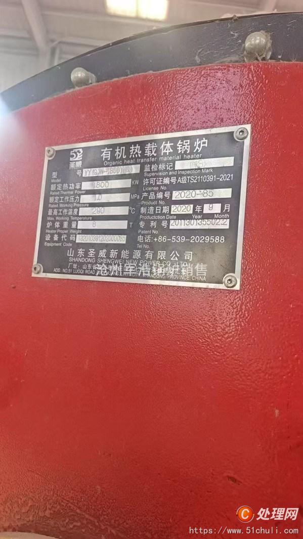 二手導(dǎo)熱油鍋爐