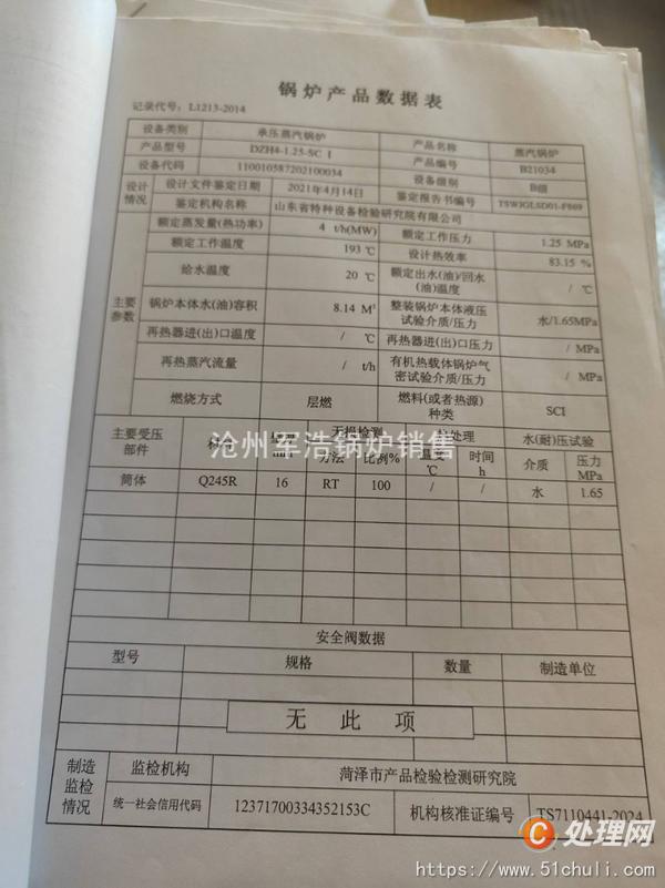 二手蒸汽鍋爐