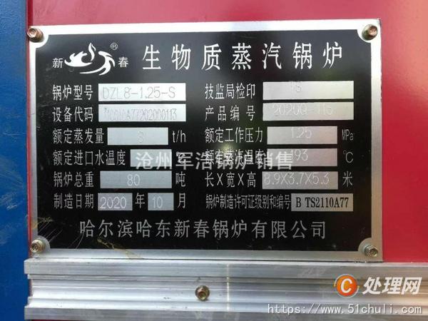 二手生物質(zhì)鍋爐