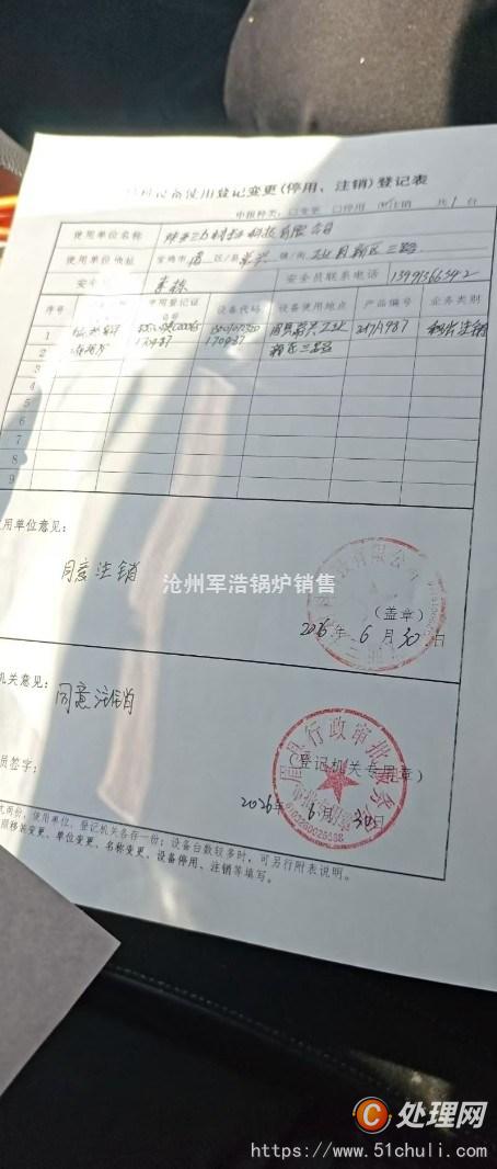 二手導(dǎo)熱油鍋爐