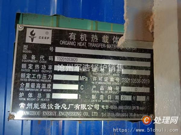 二手導(dǎo)熱油鍋爐