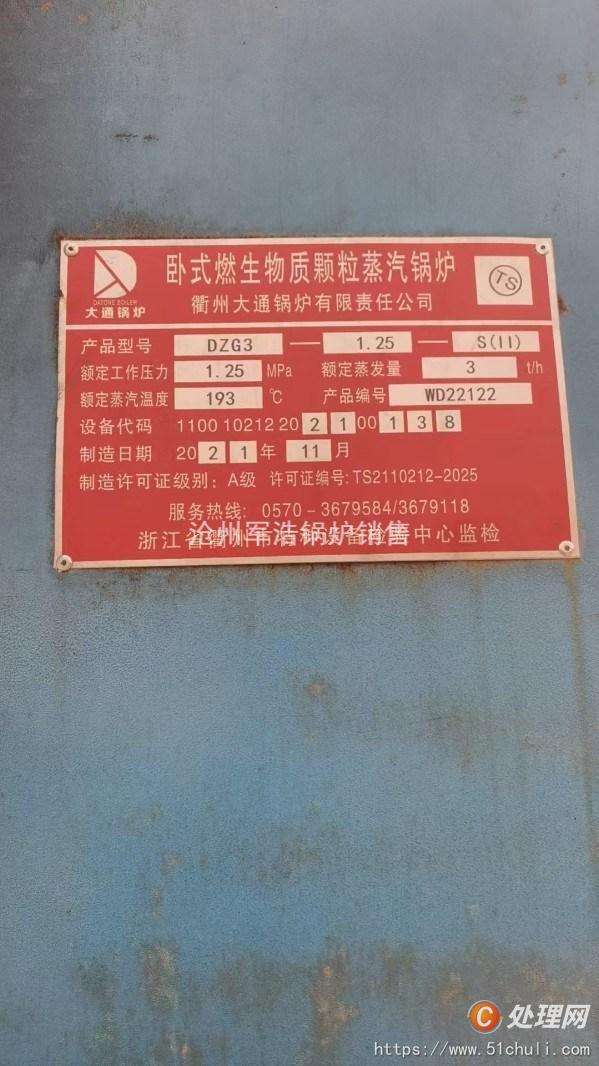 二手生物質(zhì)鍋爐