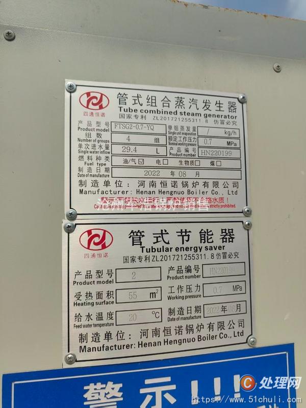 二手蒸汽發(fā)生器
