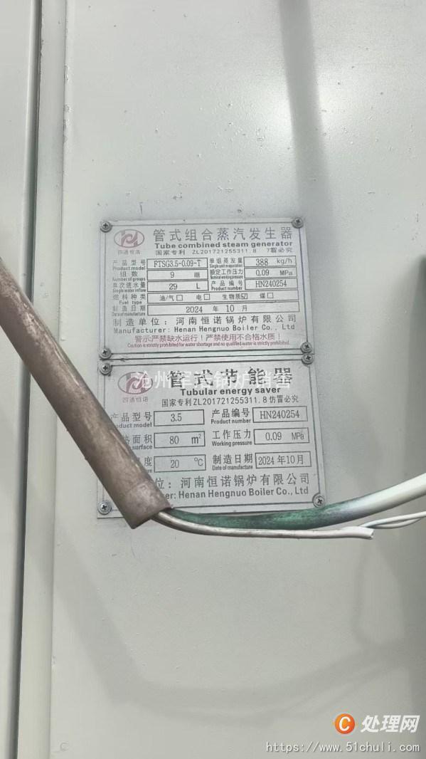 二手蒸汽發(fā)生器