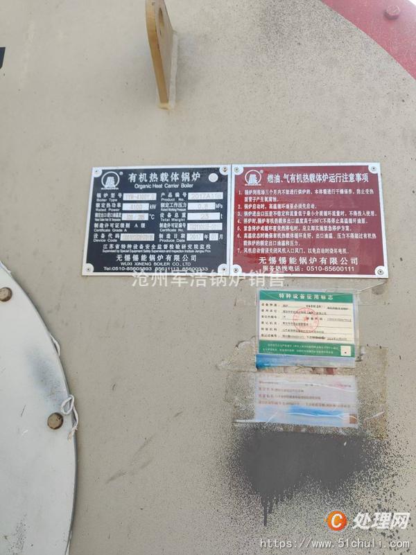 二手導(dǎo)熱油鍋爐