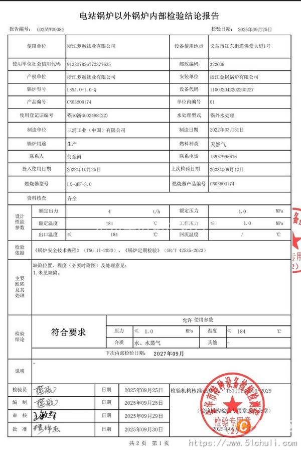 二手燃氣鍋爐