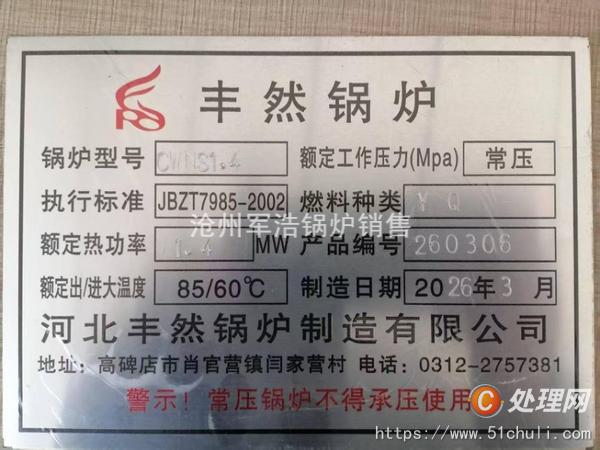 二手燃氣鍋爐
