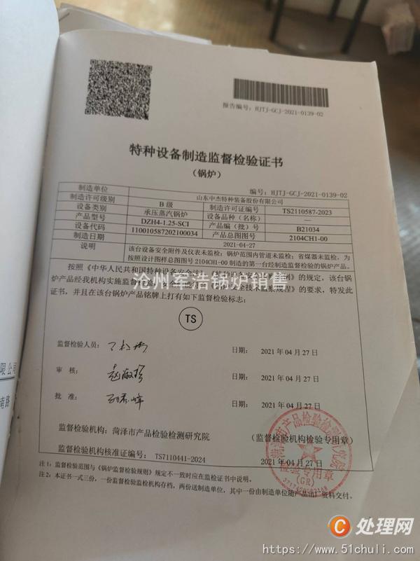 二手生物質(zhì)鍋爐