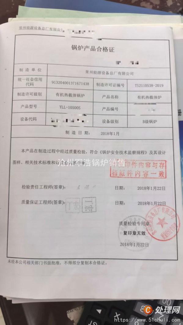 二手導熱油鍋爐