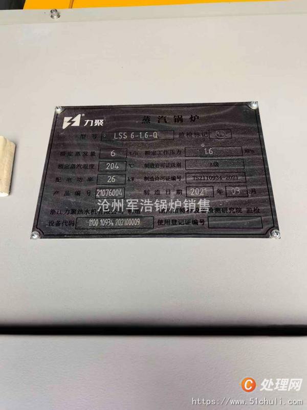 二手蒸汽鍋爐