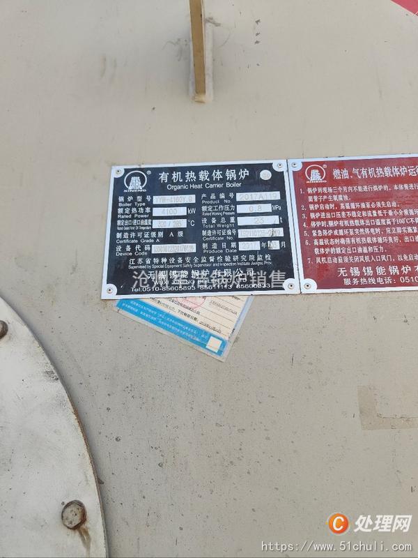 二手導(dǎo)熱油鍋爐