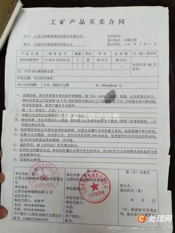二手導(dǎo)熱油鍋爐