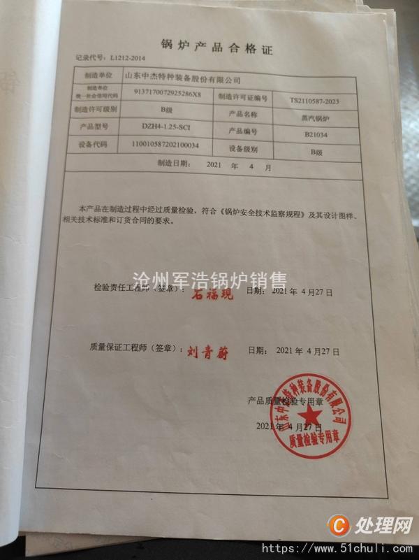二手蒸汽鍋爐