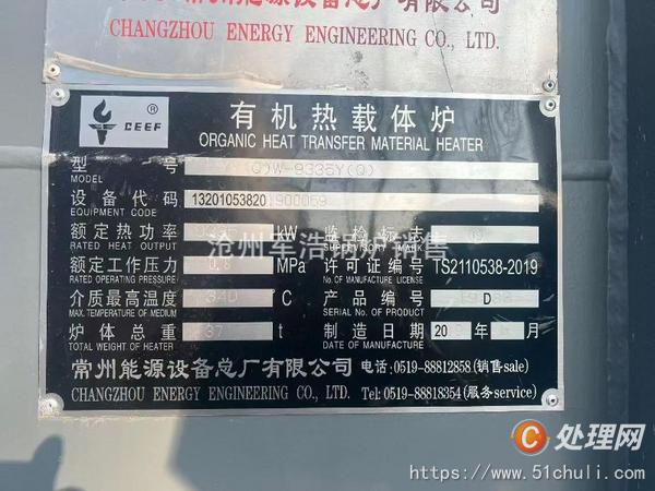 二手導(dǎo)熱油鍋爐