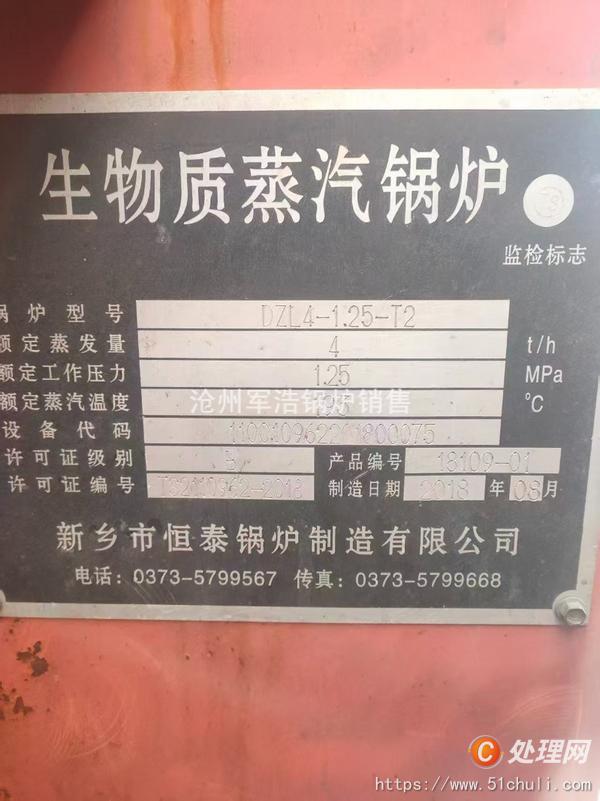 二手導(dǎo)熱油鍋爐