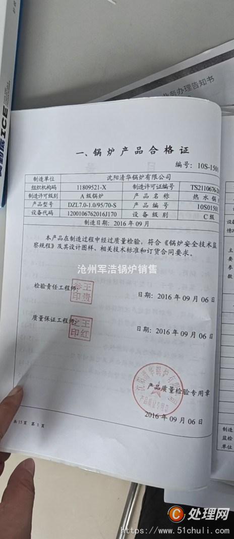 二手熱水鍋爐