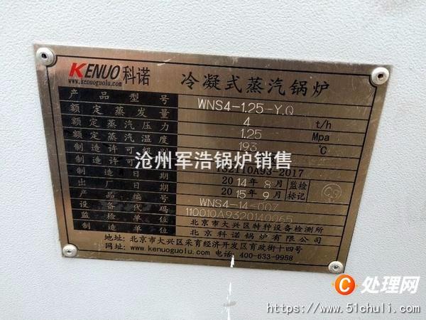 二手燃油鍋爐