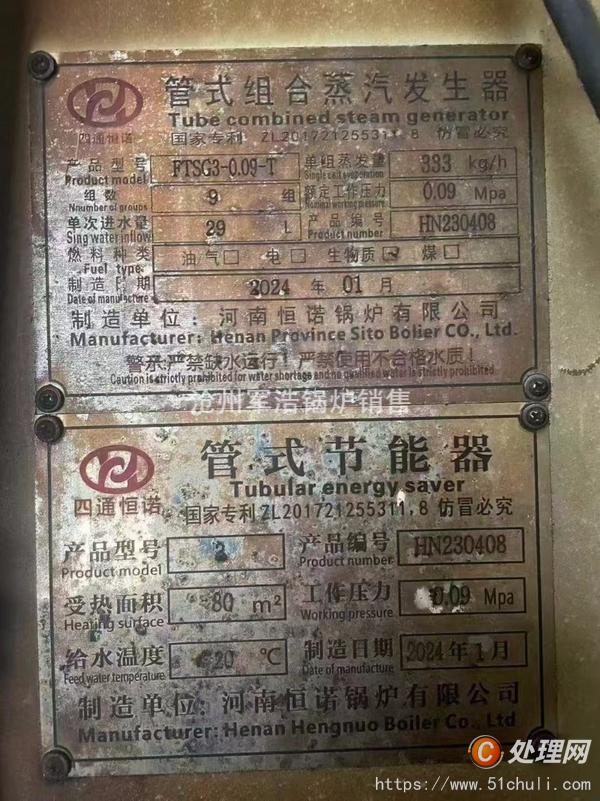 二手蒸汽發(fā)生器