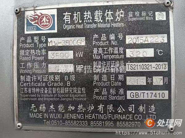 二手導(dǎo)熱油鍋爐