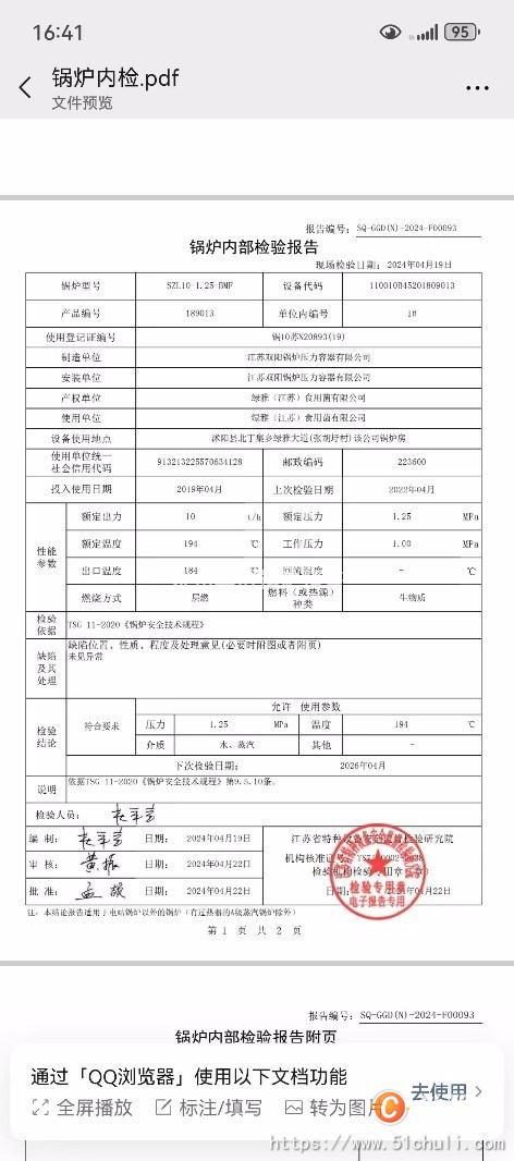 二手燃油鍋爐