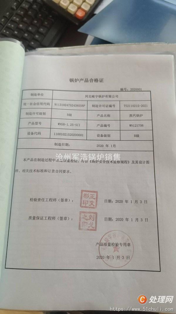 二手蒸汽鍋爐