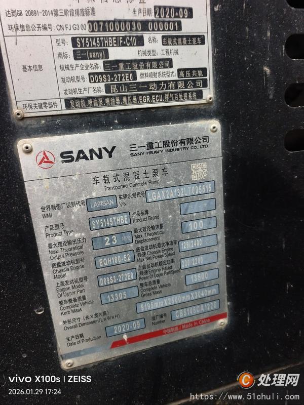 二手車載泵