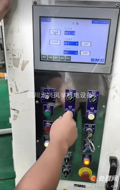 二手分切機(jī)