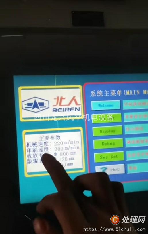 其他二手印刷設備