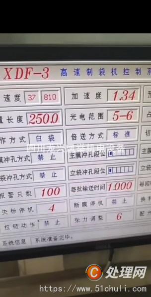 二手制袋機(jī)