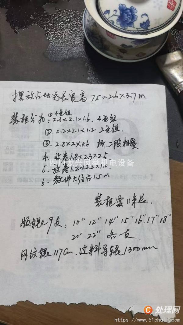 二手柔版印刷機(jī)
