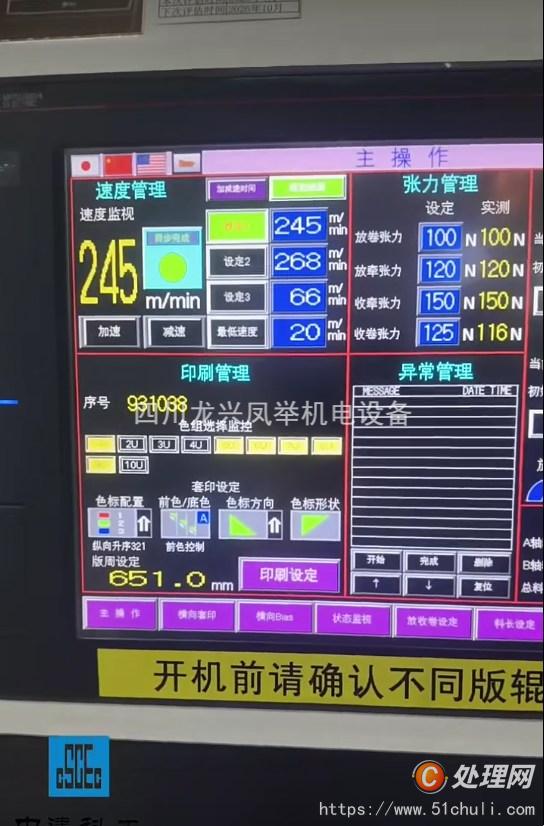 二手多色印刷機